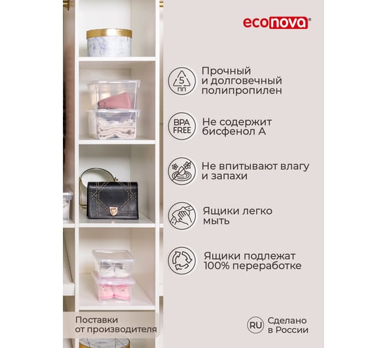 Комплект ящиков Econova 2 л, 6 шт., бесцветный 43522910122