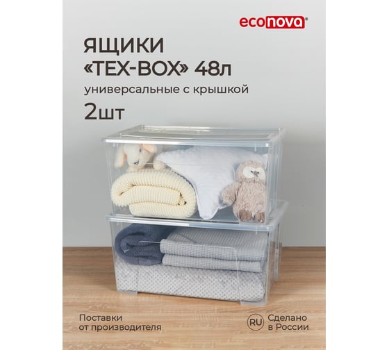 Комплект ящиков Econova "TEX-BOX" 48 л, 2 шт., бесцветный 43522900122