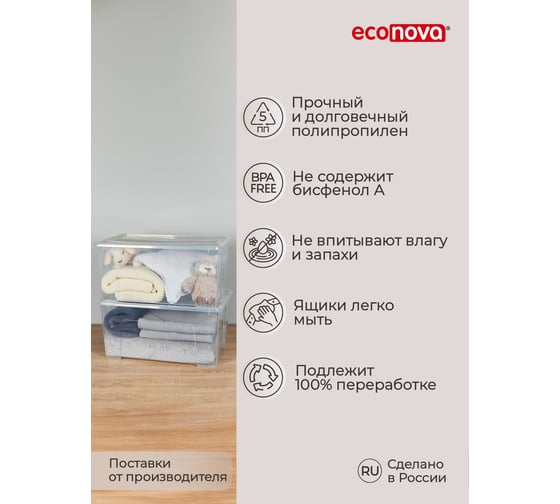 Комплект ящиков Econova "TEX-BOX" 48 л, 2 шт., бесцветный 43522900122