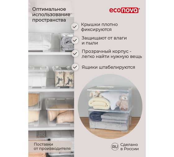 Комплект ящиков Econova "TEX-BOX" 48 л, 2 шт., бесцветный 43522900122