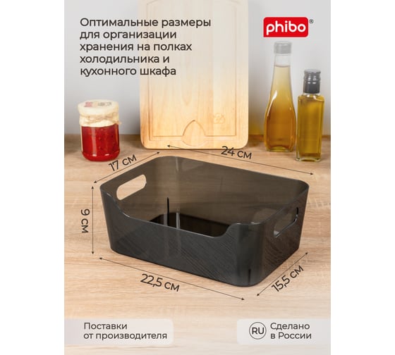 Комплект корзинок универсальных Phibo SCANDI 240x170x90 мм, 3,1 л, 2 шт., черный 43523791322