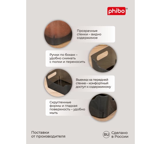 Комплект корзинок универсальных Phibo SCANDI 240x170x90 мм, 3,1 л, 2 шт., черный 43523791322