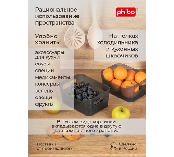 Комплект корзинок универсальных Phibo SCANDI 240x170x90 мм, 3,1 л, 2 шт., черный 43523791322