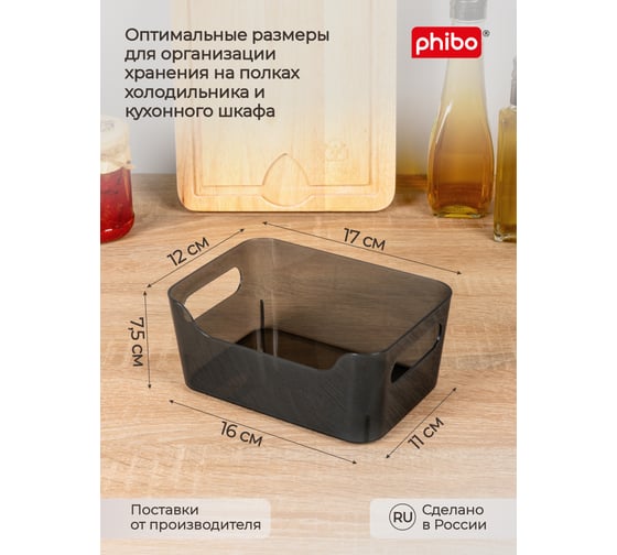 Набор корзинок универсальных Phibo SCANDI 170x120x75 мм, 1,2 л, 6 шт., черный 43523751322