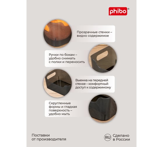 Набор корзинок универсальных Phibo SCANDI 170x120x75 мм, 1,2 л, 6 шт., черный 43523751322