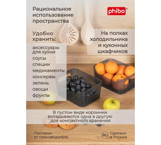Набор корзинок универсальных Phibo SCANDI 170x120x75 мм, 1,2 л, 6 шт., черный 43523751322