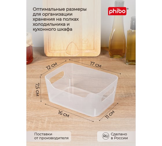 Набор корзинок универсальных Phibo SCANDI 170x120x75 мм, 1,2 л, 6 шт., бесцветный 43523750122