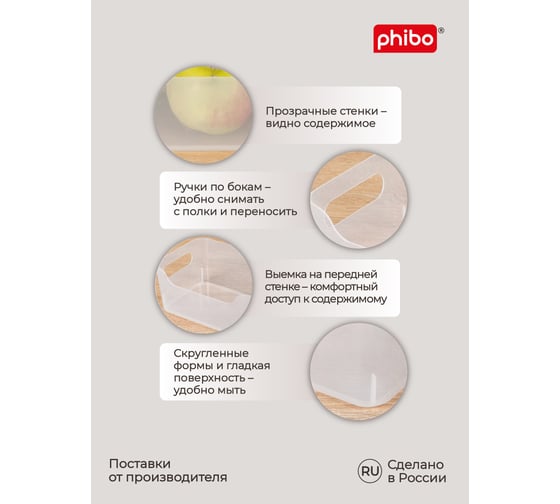 Набор корзинок универсальных Phibo SCANDI 170x120x75 мм, 1,2 л, 6 шт., бесцветный 43523750122