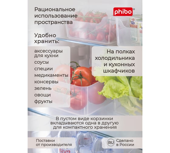 Набор корзинок универсальных Phibo SCANDI 170x120x75 мм, 1,2 л, 6 шт., бесцветный 43523750122