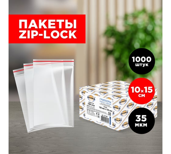 Грипперы AVIORA 100х150 мм, 1000 шт 107-007