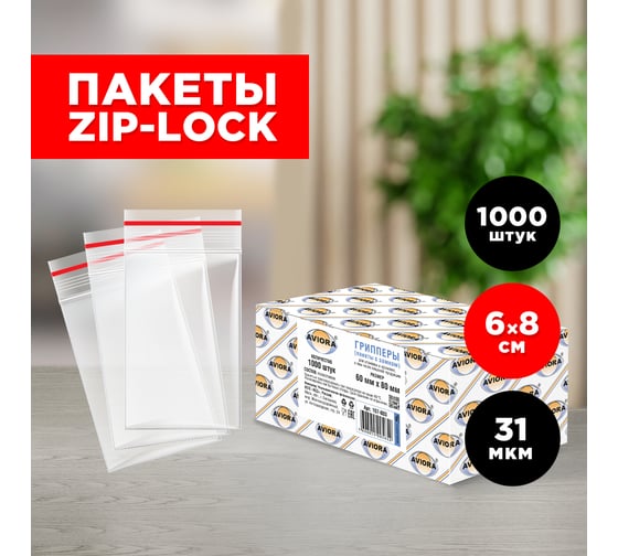 Грипперы AVIORA 60х80 мм, 1000 шт 107-003
