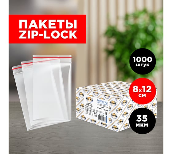 Грипперы AVIORA 80х120 мм, 1000 шт 107-005