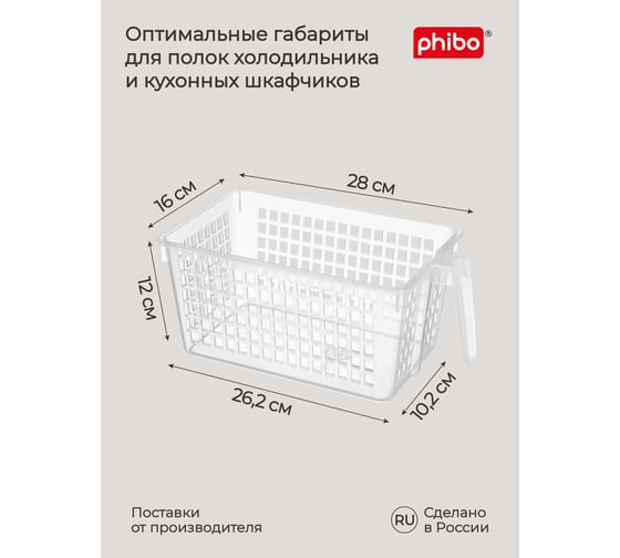 Комплект корзинок универсальных с ручкой Phibo 280x160x120 мм, 3 шт., бесцветный 43523050122