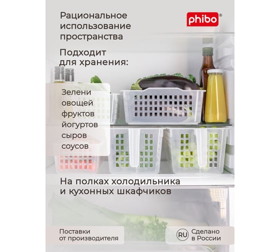 Комплект корзинок универсальных с ручкой Phibo 280x160x120 мм, 3 шт., бесцветный 43523050122