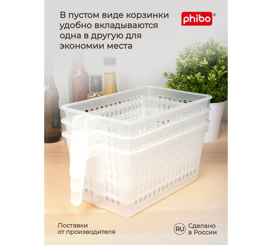Комплект корзинок универсальных с ручкой Phibo 280x160x120 мм, 3 шт., бесцветный 43523050122
