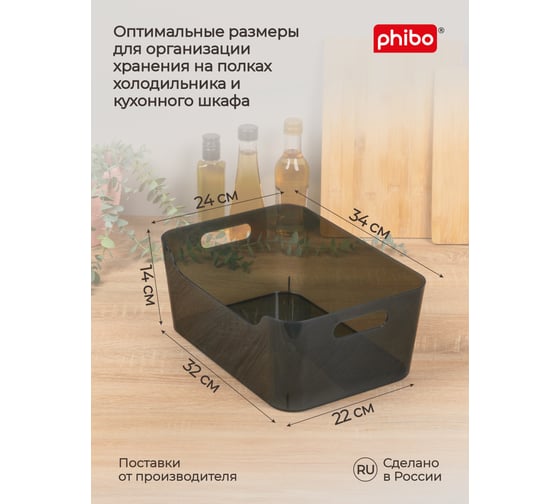 Комплект корзинок универсальных Phibo "SCANDI", 340x240x140 мм, 10 л, 2 шт., черный 43523851322