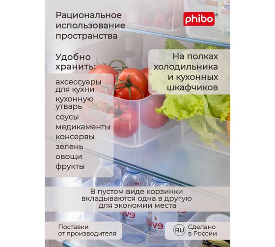 Комплект корзинок универсальных Phibo "SCANDI", 340x240x140 мм, 10 л, 2 шт., бесцветный 43523850122