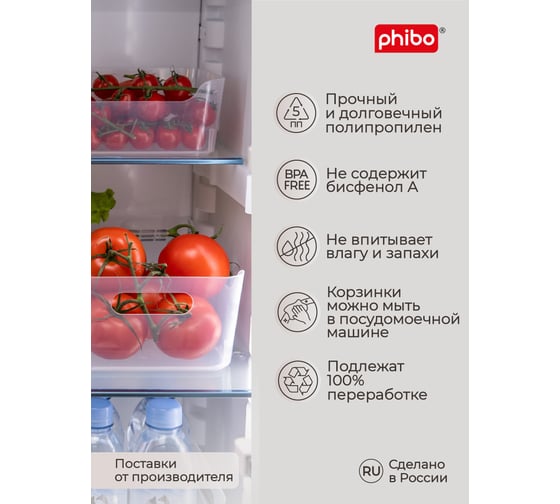 Комплект корзинок универсальных Phibo "SCANDI", 340x240x140 мм, 10 л, 2 шт., бесцветный 43523850122