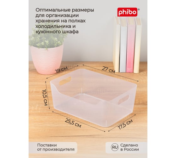 Комплект корзинок универсальных Phibo "SCANDI", 270x190x105 мм, 4,6 л, 3 шт., бесцветный 43523820122