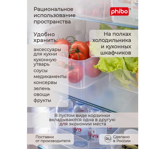 Комплект корзинок универсальных Phibo "SCANDI", 270x190x105 мм, 4,6 л, 3 шт., бесцветный 43523820122