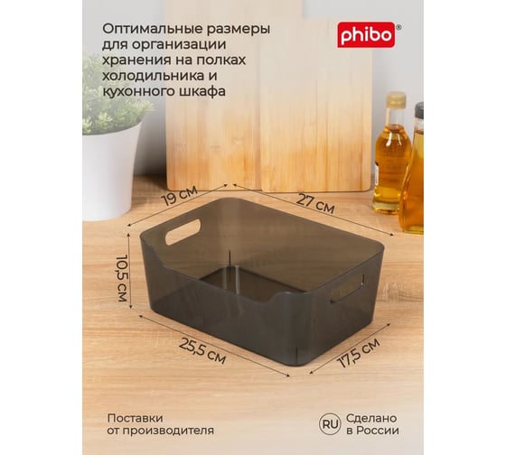 Набор универсальных корзинок Phibo Scandi, 270x190x105 мм, 4,6 л, 3 шт., черный 43523821322