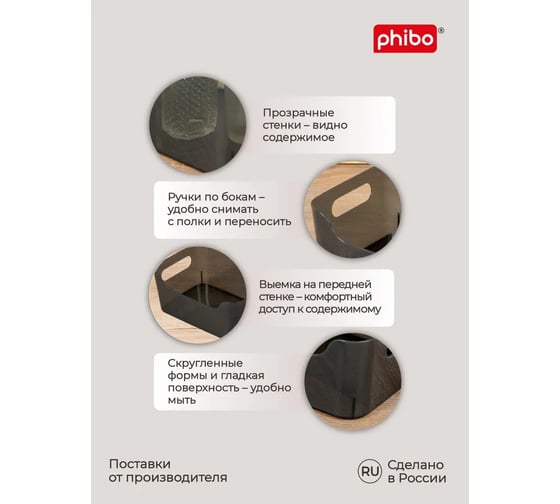 Набор универсальных корзинок Phibo Scandi, 270x190x105 мм, 4,6 л, 3 шт., черный 43523821322