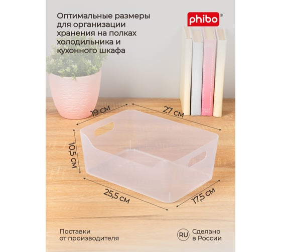 Комплект корзинок универсальных Phibo "SCANDI", 270x190x105 мм, 4,6 л, 2 шт., бесцветный 43523830122