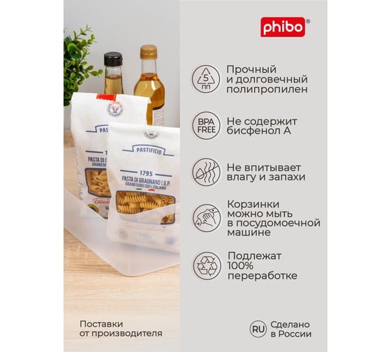 Комплект корзинок универсальных Phibo "SCANDI", 270x190x105 мм, 4,6 л, 2 шт., бесцветный 43523830122