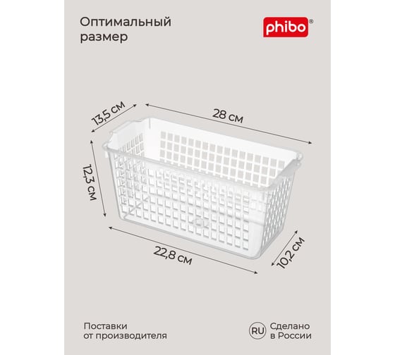 Комплект корзинок универсальных Phibo 280x135x123 мм, 3шт (бесцветный) 43523040122