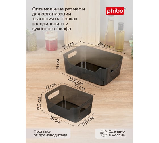 Набор Phibo корзинка "scandi", 3шт 1,2л+2*3,1л (черный) 43523781322