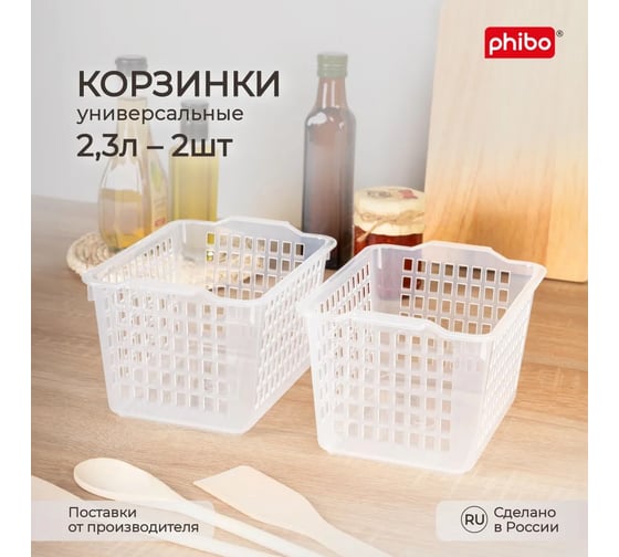 Комплект корзинок универсальных Econova 210x146x113 мм, 2 шт бесцветный 43523000122