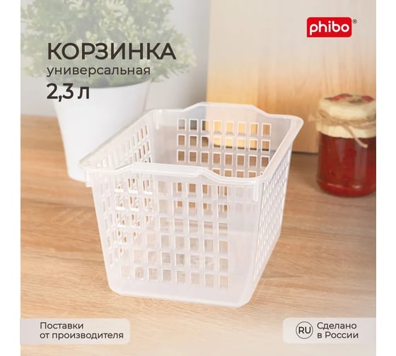 Комплект корзинок универсальных Econova 210x146x113 мм, 2 шт бесцветный 43523000122