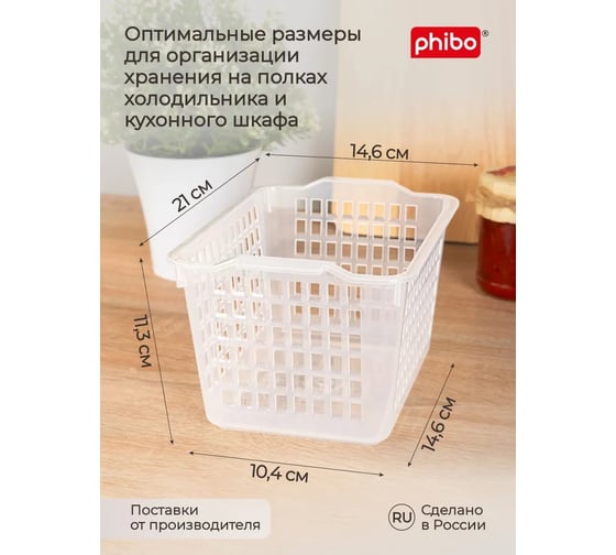Комплект корзинок универсальных Econova 210x146x113 мм, 2 шт бесцветный 43523000122