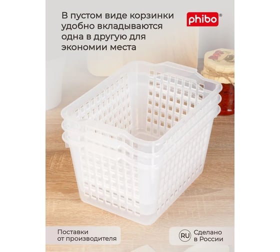 Комплект корзинок универсальных Econova 272x190x145 мм, 5,3 л 2 шт бесцветный 43523020122