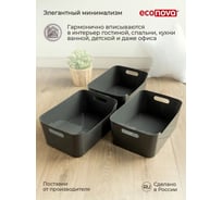 Комплект корзинок универсальных Econova SCANDI, 170x120x75 мм, 1,2 л, 4 шт светло-серый 43522923022