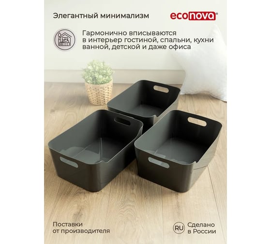 Комплект корзинок универсальных Econova SCANDI, 170x120x75 мм, 1,2 л, 4 шт светло-серый 43522923022