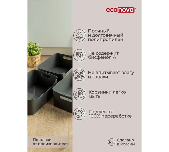 Комплект корзинок универсальных Econova SCANDI, 270x190x105 мм, 4,6 л, 3 шт светло-серый 43522953022