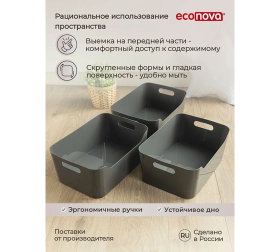 Комплект корзинок универсальных Econova SCANDI, 270x190x105 мм, 4,6 л, 3 шт светло-серый 43522953022