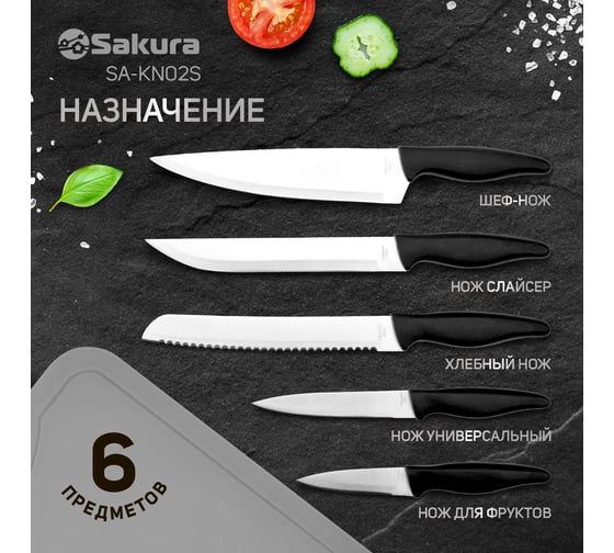 Набор ножей SAKURA 6 предметов SA-KN02S с разделочной доской, нержавеющая сталь УТ000000792
