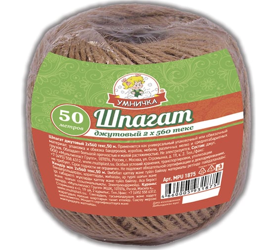 Джутовый шпагат Умничка 560х2Текс 50м MPU1875 1