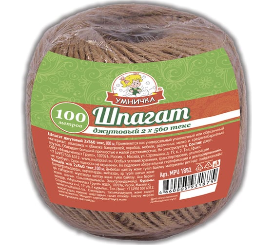 Джутовый шпагат Умничка 560х2Текс 100м MPU1882 1