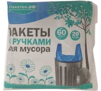 Мешки для мусора ООО Полиак 60л/С РУЧКАМИ/20шт/40/П-к 4640001612954