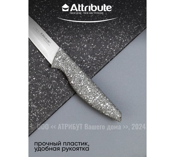 Нож для фруктов Attribute STONE 9 см AKS104