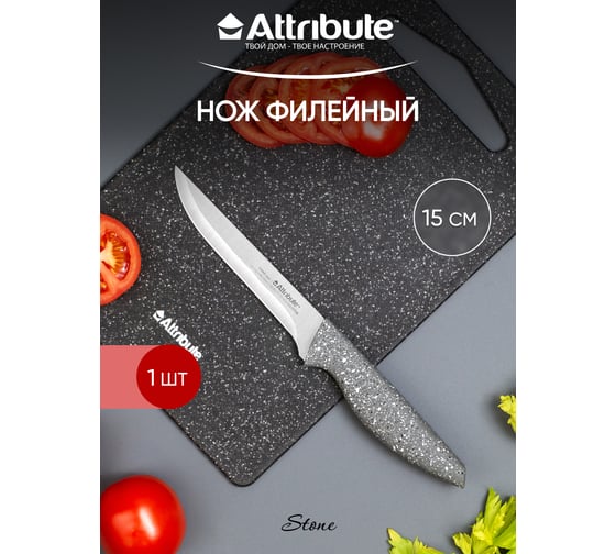 Нож филейный Attribute STONE 150 мм AKS136