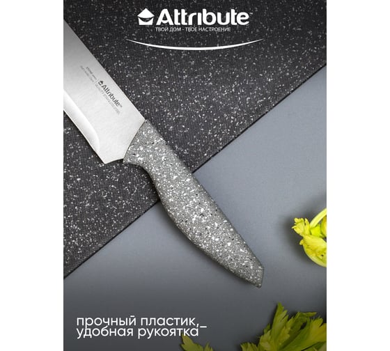 Нож поварской Attribute STONE 20 см AKS128