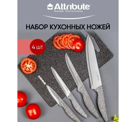 Набор ножей Attribute STONE 4 предмета WB/AKS-4