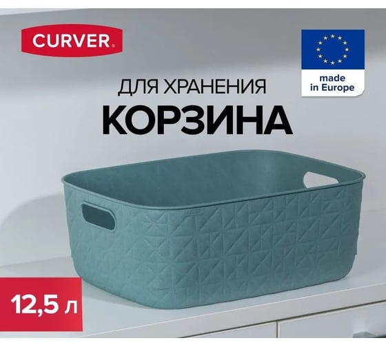Корзина CURVER SOFTEX M голубая 12.5 л 00575-Z69-00