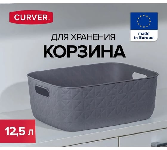 Корзина CURVER SOFTEX M темно-серая 12.5 л 00575-Z68-00