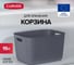 Корзина CURVER SOFTEX L темно-серая 19 л 00574-Z68-00 2
