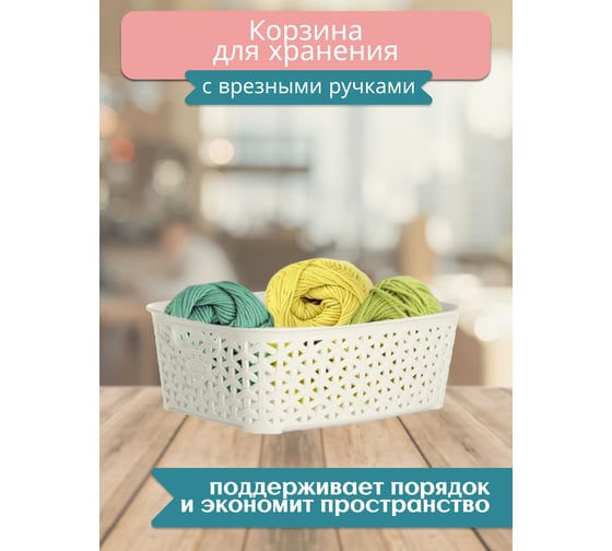 Корзина HOBBY LIFE RATTAN слоновая кость 19.5x26x9см HL041251IV
